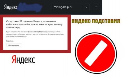 Яндекс ошибочно поставил метку