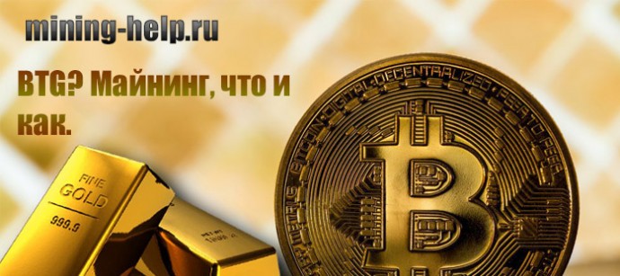 как начать майнить bitcoin gold