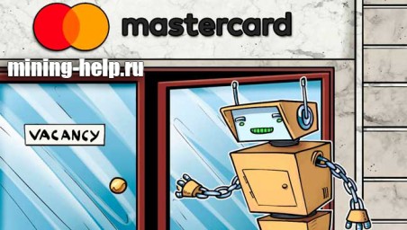 MasterCard будет выпускать криптовалютные карты!
